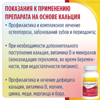 Кальцемин адванс инструкция по применению отзывы. Кальцемин адванс. Кальцемин-адванс инструкция. Кальцемин мазь.