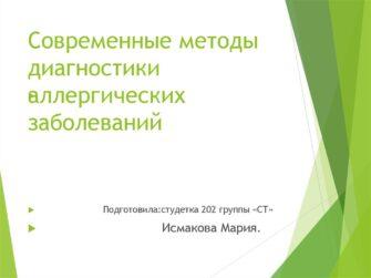 Современные методы диагностики аллергий эффективные и безопасные техники