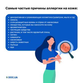 Симптомы аллергии на коже: